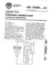 Устройство для выделения сигналов в спектрометре электронного парамагнитного резонанса (патент 1453281)
