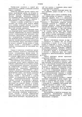 Режущий орган горного комбайна (патент 1016502)