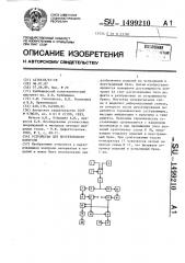 Устройство для вихретокового контроля (патент 1499210)