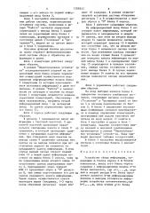 Устройство сбора информации (патент 1508242)