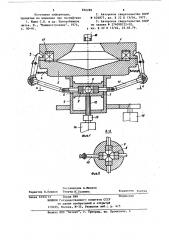 Центробежная машина с вертикальнойосью вращения (патент 850289)