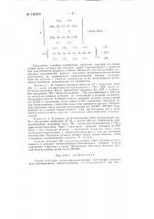 Способ получения полиорганосилоксановых эластомеров (патент 136370)
