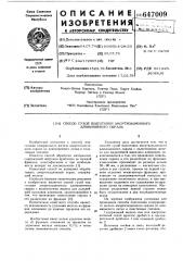 Способ сухой подготовки амортизационного алюминиевого скрапа (патент 647009)