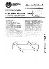 Шнек к устройствам для отделения примесей от корнеклубнеплодов (патент 1130516)