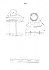 Устройство для разматывания и наматывания полотна (патент 327659)