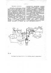 Механизм для приведения в действие моделей тех или иных устройств, в частности моделей автоматических воздушных тормозов (патент 14949)