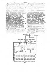 Компенсатор дрейфа нуля интегратора (патент 634301)