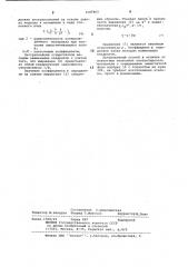 Способ контроля фазового состава ферромагнитных материалов (патент 1147963)