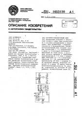 Магнитно-транзисторный ключ (патент 1653150)