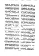 Насыпь (патент 1779273)