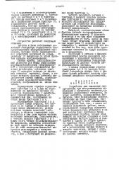 Устройство дшт ввдеяенш сршхросигадла^ i^^ (патент 433652)