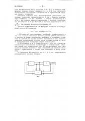 Rc-генератор (патент 132669)