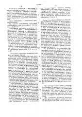 Телеграфное переходное устройство (патент 1177938)