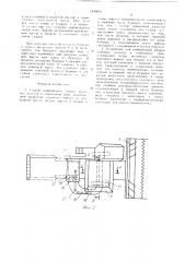 Способ комбайновой уборки зерновых культур и семенников трав и устройство для его осуществления (патент 1449053)
