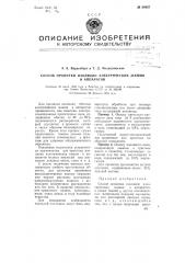 Способ пропитки изоляция электрических машин и аппаратов (патент 80937)