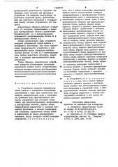 Устройство контроля исправностицепей защиты b трехфазном исполнении (патент 796975)