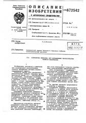 Устройство жильцова для определения реологических свойств материалов (патент 672542)