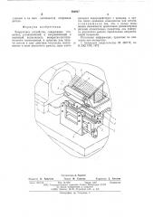 Загрузочное устройство (патент 564947)