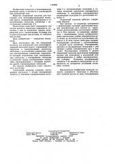 Секционный изолятор для контактной сети электрифицированной железной дороги (патент 1144904)