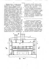 Устройство для резки листового материала (патент 1458246)