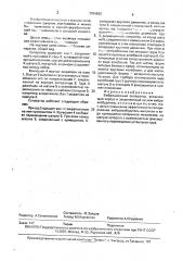 Вибрационный сепаратор (патент 1704855)