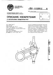 Компенсаторный эректор (патент 1153912)