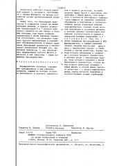 Формирователь сигналов (патент 1368970)