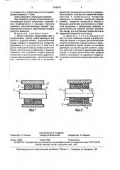 Звено гусеницы (патент 1615019)