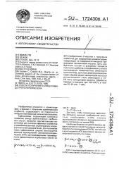 Способ получения салициламидопропилкремнезема (патент 1724306)