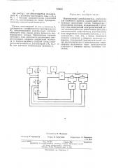 Нормирующий преобразователь относительной влажности воздуха (патент 483615)