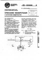 Датчик перемещений (патент 1033858)