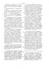 Патрон для ламп накаливания (патент 1472977)
