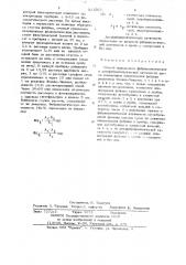 Способ определения фибринолотической и антифибринолитической активности крови (патент 311562)