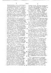 Порошкообразная композиция (патент 794044)