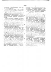 Установка для солодоращения (патент 234977)