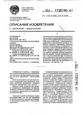 Устройство для контроля напряжений (патент 1725190)