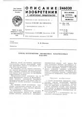Способ изготовления окрашенных пластмассовыхизделии (патент 246030)