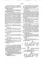 Способ получения производных тилозина (патент 1731063)