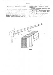 Стыковое соединение клееной деревянной рамы (патент 567793)