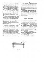 Пьезоэлектрический резонатор сдвиговых колебаний (патент 961101)