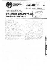 Вакуумный химический поглотитель водорода и способ получения его носителя (патент 1104104)