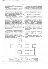 Устройство для измерения температуры (патент 718725)