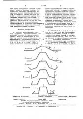 Способ изготовления гнутых про-филей (патент 837468)