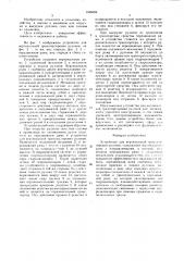 Устройство для вертикальной транспортировки рулонов (патент 1546004)