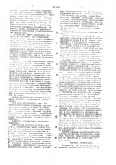 Устройство для градуировки уровнемеров (патент 853408)