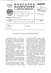 Делитель частоты следования импульсов (патент 725239)