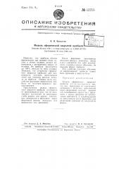 Модель сферической закрытой прибыли (патент 63715)