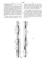 Клапанное устройство испытателя пластов (патент 1052655)