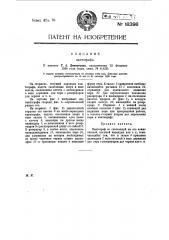 Пантограф (патент 18398)