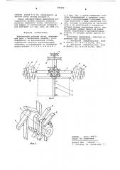 Ротационный рабочий орган (патент 584820)